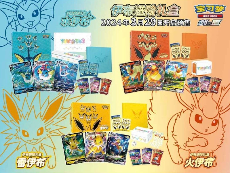 Pokémon Eeveelutions GX Gift Box Flamara Simplified Chinese